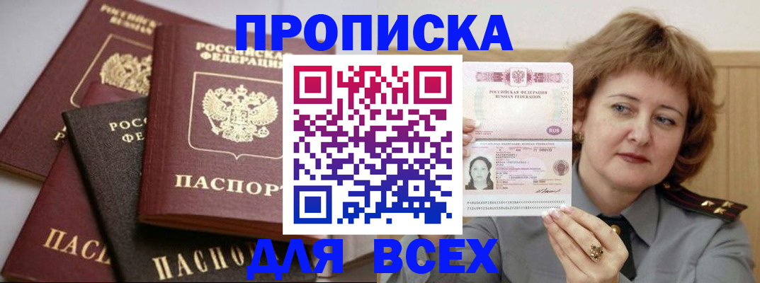 прописка поиск в Пересвете